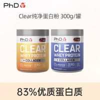 清爽低脂补蛋白！PhD Clear纯净分离乳清蛋白粉✨