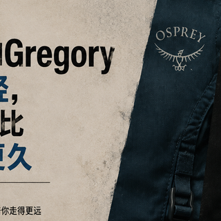 Osprey和Gregory在比谁更轻，Deuter在比谁能用得更久