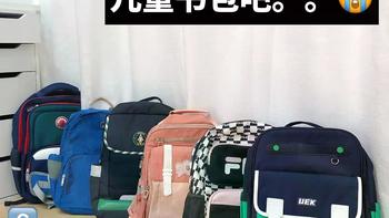 小学生书包别瞎买！UEK、卡拉羊、斐乐哪个更护脊？看完这篇你就懂了