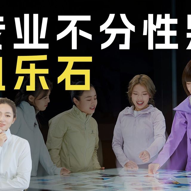 从“缩小+粉色”到鞋楦加宽4%：终于有品牌认真做女款户外装备了