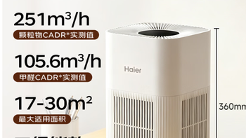 海尔空气净化器除甲醛家用新房二手烟H-Mini KJ200F 购买分析