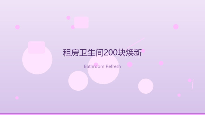 卫浴用品