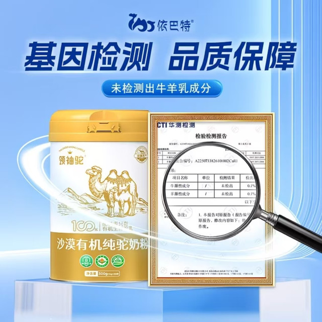 长辈养生顶配！依巴特有机驼奶营养又安心🤍