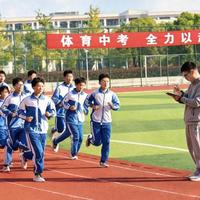 体育中考满分线放宽了,孩子要不要额外加练看完这4点再决定