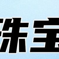 「啊？我家里翡翠不是A货？」——老爸评测珠宝线下珠宝展帮粉丝鉴别