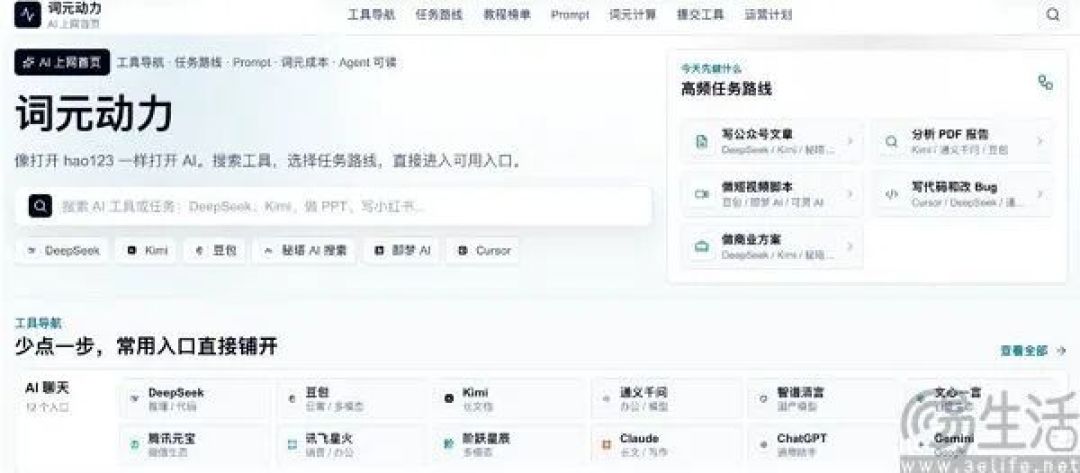 复刻hao123,“互联网老兵”迅雷想在AI圈找找存在感