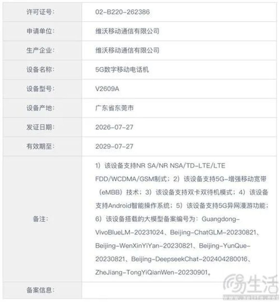 疑似vivo X500系列新机入网，Pro版配置曝光