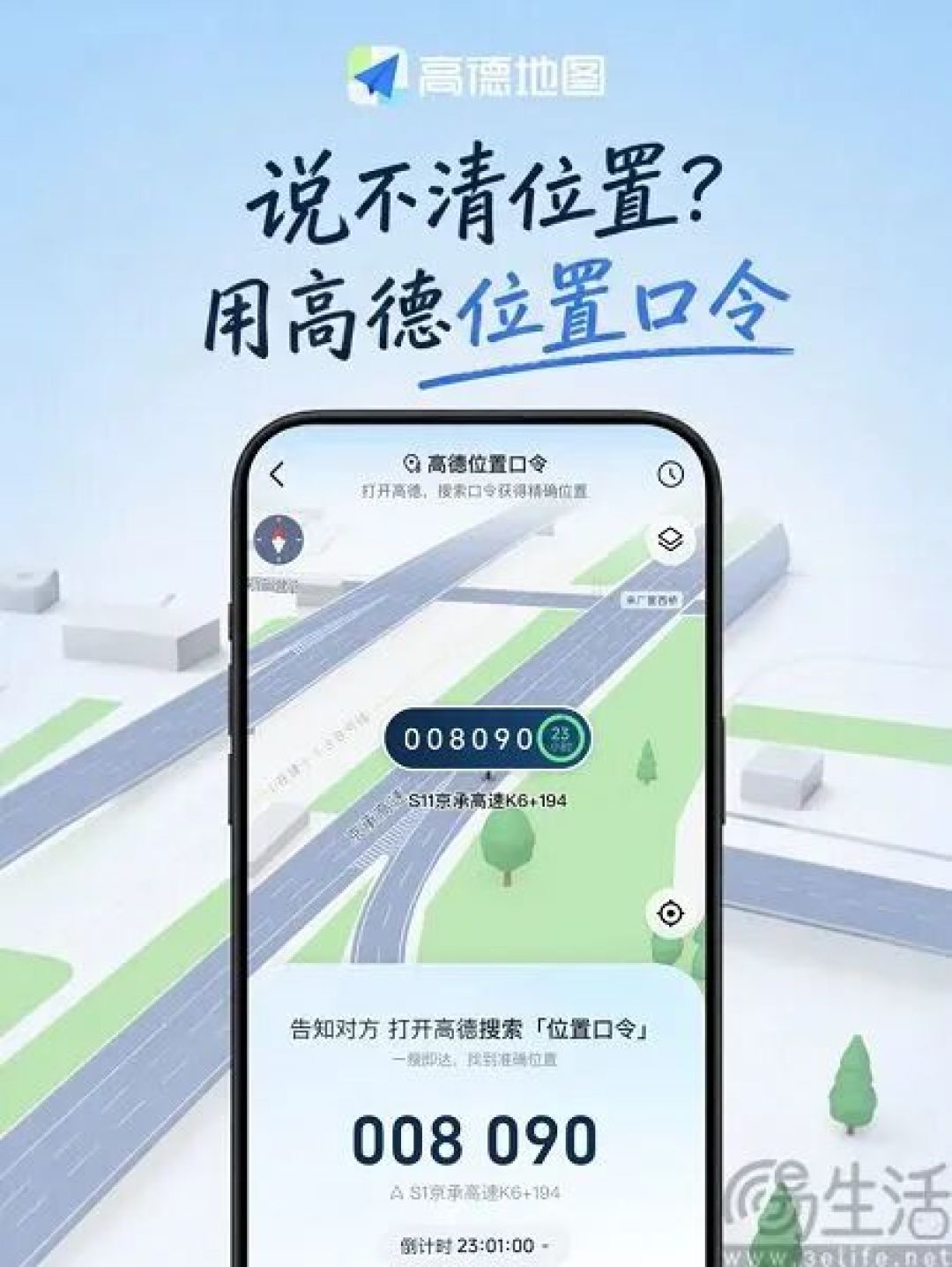 高德上线“位置口令”功能，6位数字即可导航