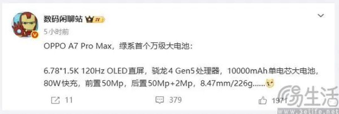 OPPO A7 Pro Max配置曝光，配10000mAh电池