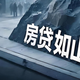 济南买房8年，一套房亏掉中产8年积蓄