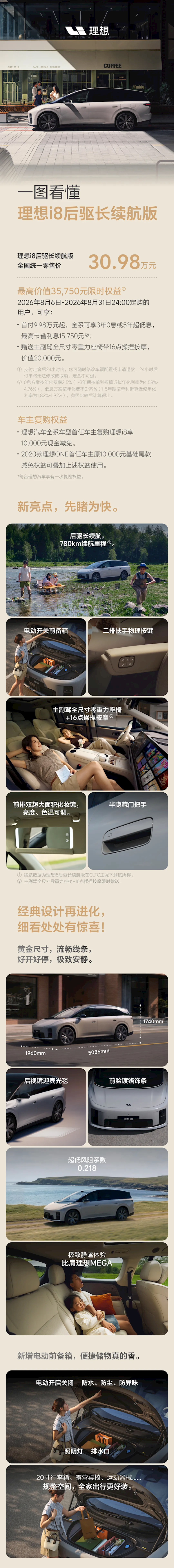 续航增加60公里 价格便宜3万!理想i8后驱长续航版上市:30.98万元