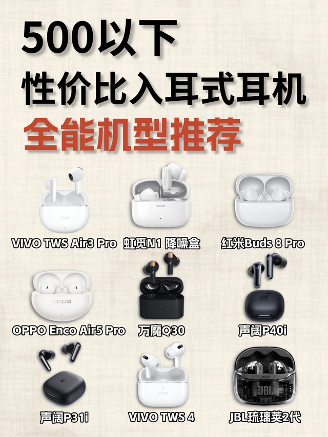 性价比入耳式耳机全能机型推荐！