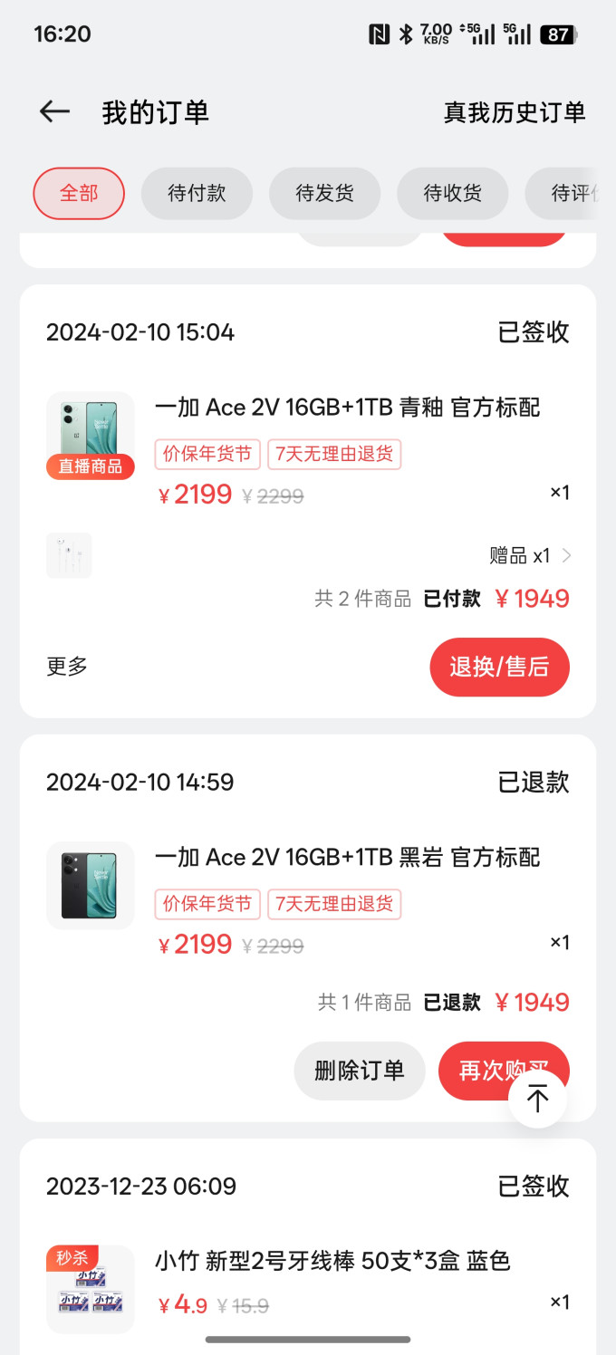一加安卓手机