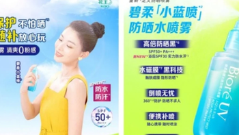 三伏天“超长待机”40天|花王四重守护助你从容度夏