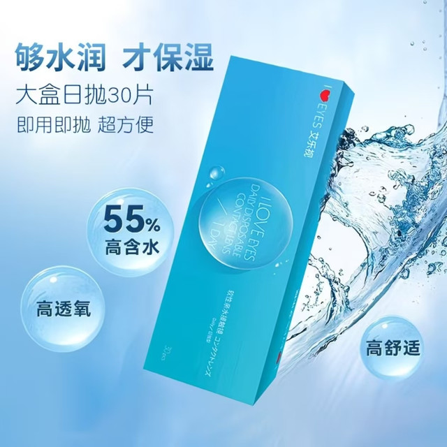 新手本命日抛！艾乐视高含水水润隐形眼镜✨