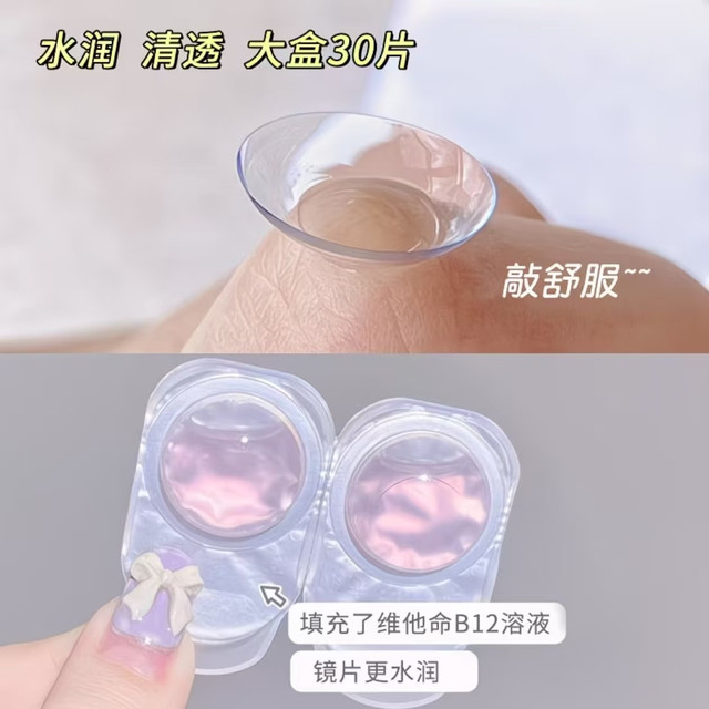 新手闭眼入！水润裸感日抛戴一整天不干眼👓