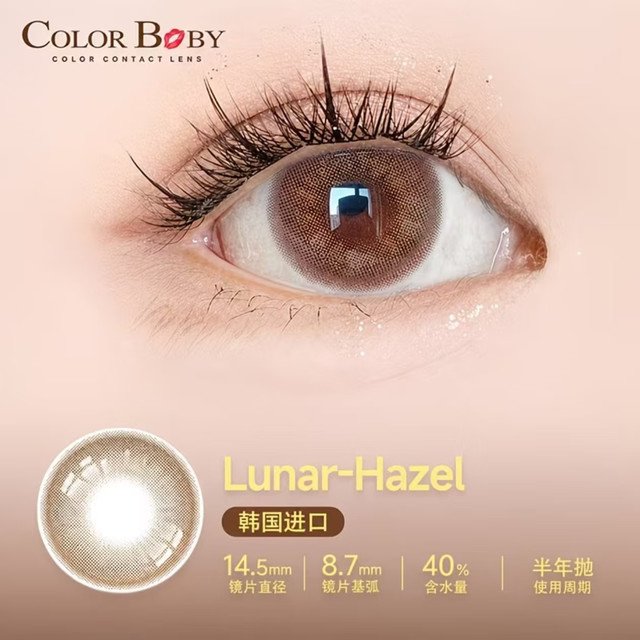 高度数天菜！Colorbaby自然妈生感半年抛美瞳✨