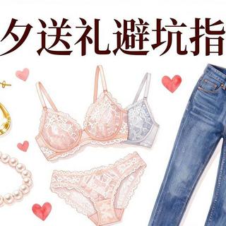 七夕送礼避坑指南：预算不够就别硬冲大牌，这届聪明人都在“花小钱办大事”