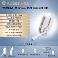 骑行通勤顶配平替！SENA塞纳BIKOM20专业骑行耳机✨