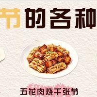 千张豆制品吸汁能力超强