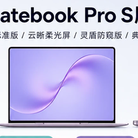 32GB+1TB，仅798克！华为这台轻薄本，防窥屏真的太懂打工人了