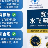 护肝片哪个牌子好推荐授白水飞蓟