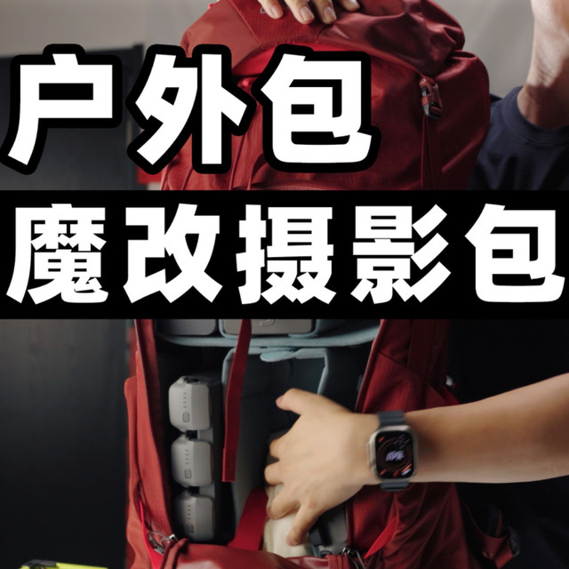 背不舒服能忍，侧取慢不行？摄影包选购的致命矛盾终于有答案了