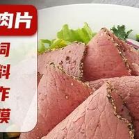 开袋即食，四款即食牛肉切片便携性与食用场景测评

