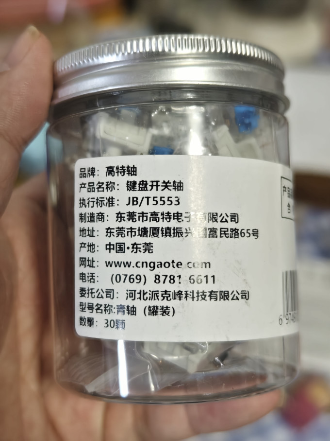 高特轴键盘