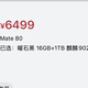 Mate 80 突然上 1TB，6499 元该买它还是 Pro？