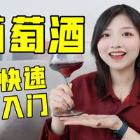 精品葡萄酒8月7日日报：国产酒庄版图扩大，从百元口粮到帕克满分怎么选