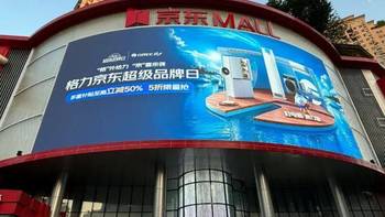 京东全渠道主场效应引爆：家电存量博弈期的品牌增长迎来解法 