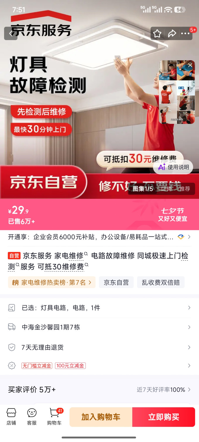 京东虚拟服务
