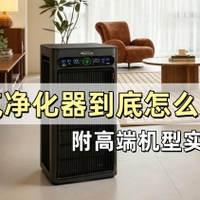 2026空气净化器万字剖析干货，舒乐氏G20净化器到底能不能买？！