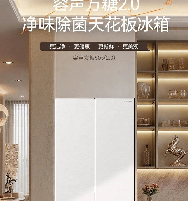 3000元档冰箱卷王！容声方糖505把双系统+全舱除菌做成标配