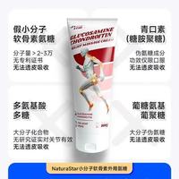 膝盖不舒服别硬扛✅Naturastar 氨糖涂抹按摩膏
