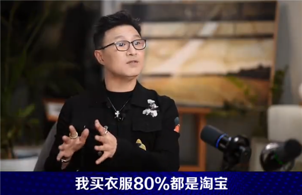 汪峰：自己买衣服80%都是淘宝 用不用奢侈品不是钱的问题