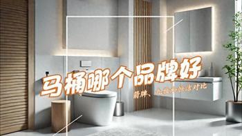 深夜冲马桶不吵人？30dB静音马桶真实测评来了