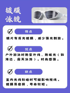 游泳戴出熊猫眼？90%人选泳镜第一步就错了