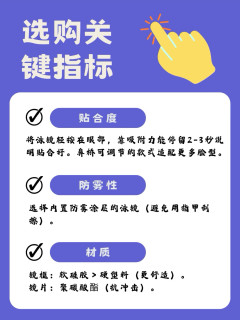 游泳戴出熊猫眼？90%人选泳镜第一步就错了