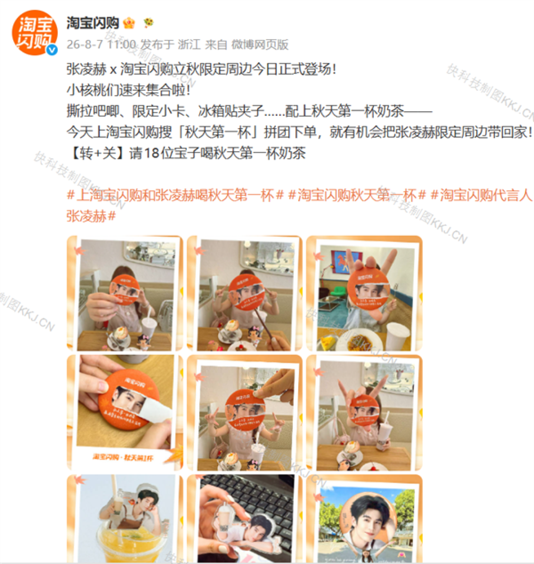 手慢无!美团、淘宝闪购、京东官宣“秋天第一杯奶茶”前方门店已爆单预警