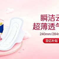 薄到像没穿！护舒宝瞬洁云感棉，量大星人的夏日救星