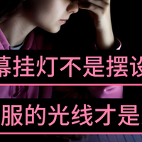 显示屏挂灯护眼吗？优质护眼的显示屏挂灯分享，效果很明显