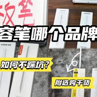 百元平替笔怎么选？3分钟避开所有坑