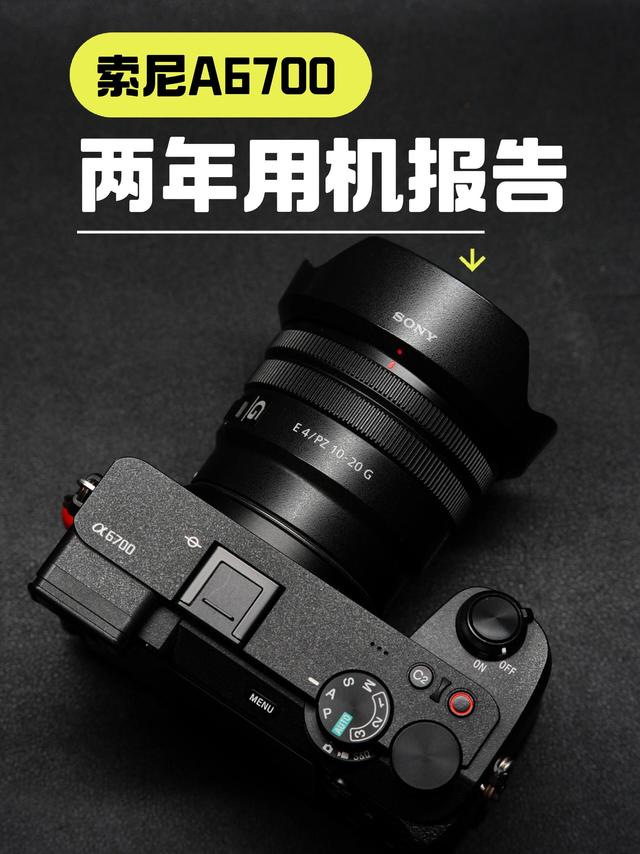 索尼A6700｜两年深度实测，半画幅的毕业机身