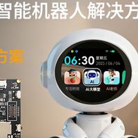 桌面AI机器人定制开发_智能AI机器人PCBA/整机方案