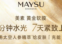 院线级焕亮软膜，熟龄肌抗老，兼顾肤感与肌肤修护力