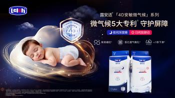 露安适防红屁屁是黑科技还是营销？帮宝适好奇大王横评给你答案