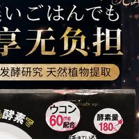 新谷酵素加强版：夜间静默养护，清肠排浊、消食焕新，轻盈体态
