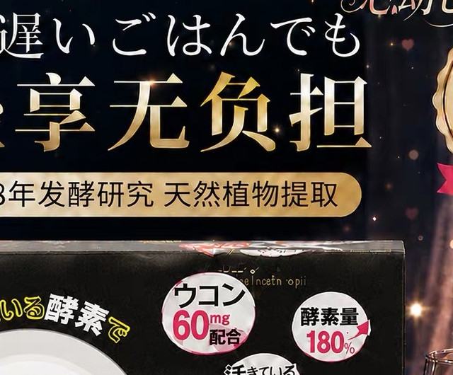 新谷酵素加强版：夜间静默养护，清肠排浊、消食焕新，轻盈体态